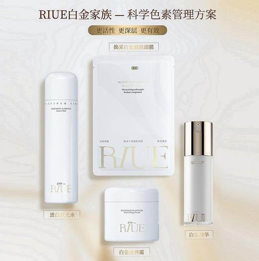 RIUE焕采白金精华水140ml 商品图8