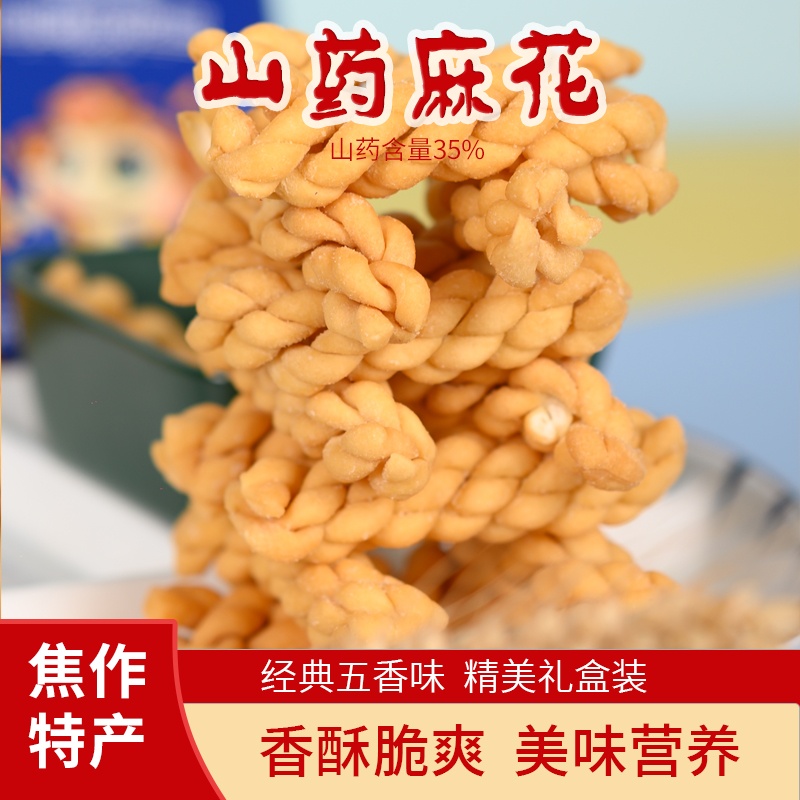 铁棍山药麻花｜山人优选，口感酥脆不油腻，更易肠胃