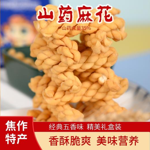 铁棍山药麻花｜山人优选，口感酥脆不油腻，更易肠胃 商品图0