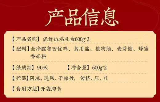 德州扒鸡保鲜扒鸡礼盒600g*2 非遗技艺山东特产中华老字号 商品图8