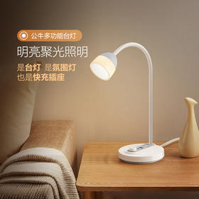 公牛 20W快充阅读插座台灯 ML-J008Y-ES