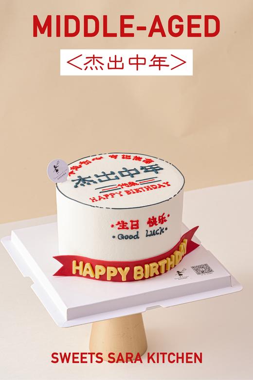 杰出中年 商品图2