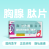 喜人 胸腺肽肠溶片 10mg*20片【药房直供】 商品缩略图0