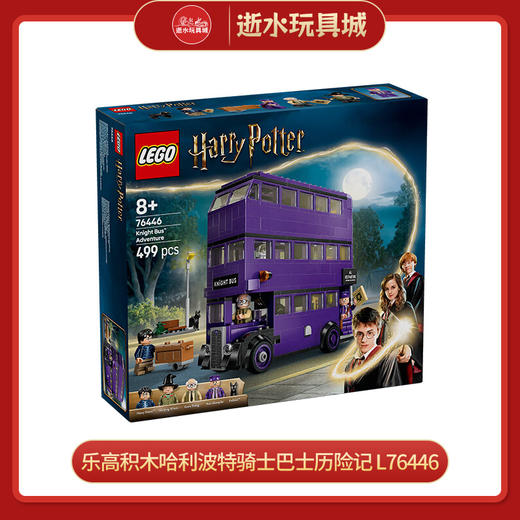 乐高积木哈利波特骑士巴士历险记 L76446 商品图0