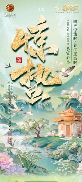 惊蛰⚡春捂+养肝黄金期❗