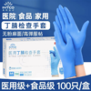英科一次性手套 丁腈防护手套 食品级外科检查乳胶橡胶卫生家务 蓝色 100支/盒 商品缩略图0