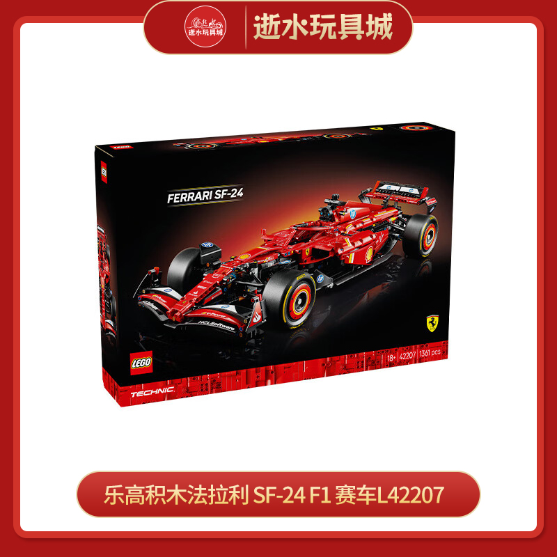 乐高积木法拉利 SF-24 F1 赛车L42207