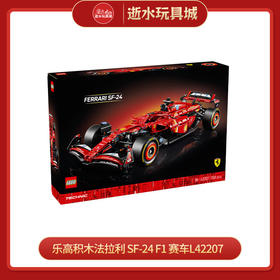 乐高积木法拉利 SF-24 F1 赛车L42207