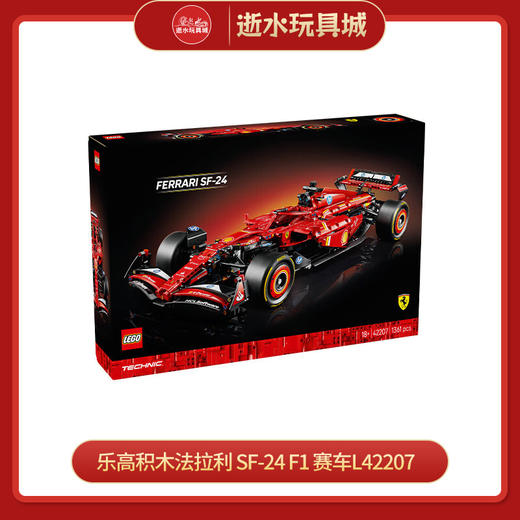 乐高积木法拉利 SF-24 F1 赛车L42207 商品图0