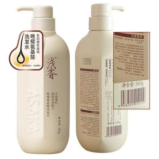 【分仓直发包邮】浅香日本氨基酸洗发水（可选：扁柏/晚樱/香榧）750g 商品图9