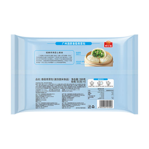 广州酒家香菇青菜包390g*2袋方便速冻食品早餐包子广式早茶点心 商品图5