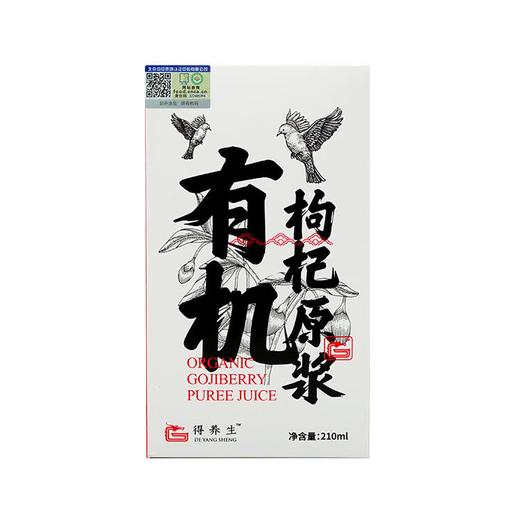 【鲜果成浆 多重维生素 纯浆不加水】得养生有机枸杞原浆 7*30mL/盒*2盒送1袋 商品图5