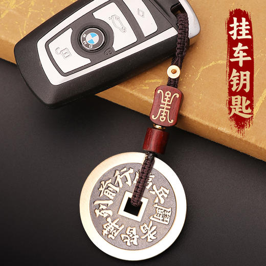 临兵斗者铜钱挂件 商品图1