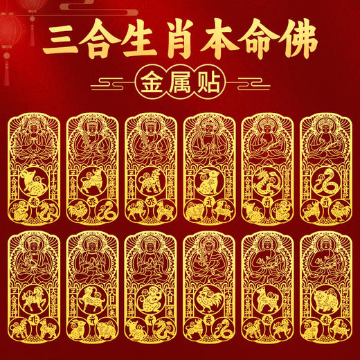 十二生肖金属贴 商品图1