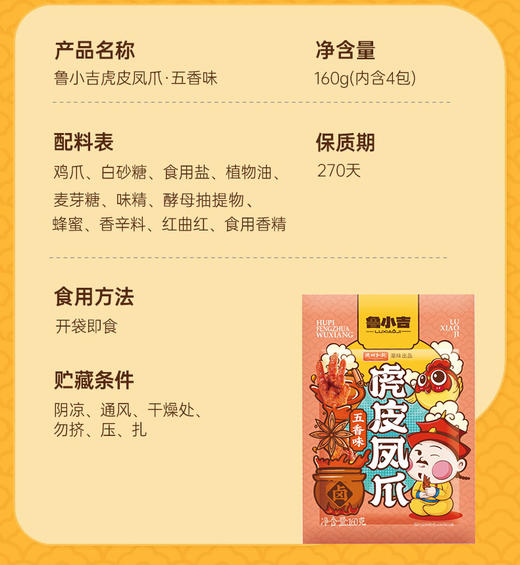 【休闲零食】德州扒鸡鲁小吉虎皮凤爪  五香/甜辣味 开袋即食 商品图5