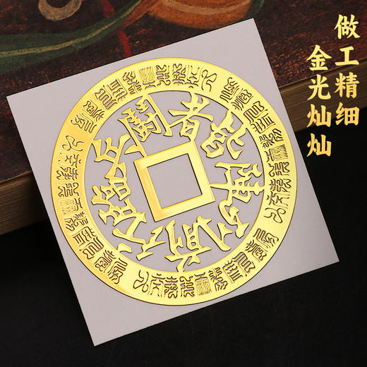 临兵斗者金属贴 商品图3