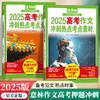 【图书】《意林2025中高考作文：冲刺热点考点素材》 | 把握2025年【中高考】重要话题和命题趋势，思维导图+备考策略+作文技巧，让孩子写作不再迷茫 商品缩略图2