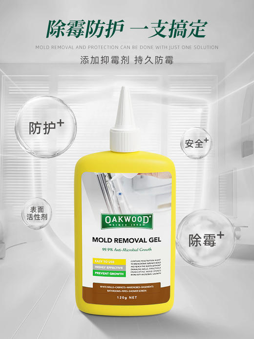 OAKWOOD 奥克伍德除霉啫喱 120g 商品图5