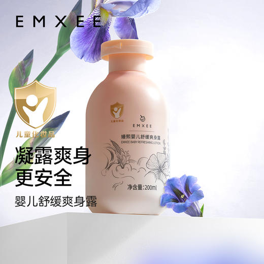 【洗浴用品】EMXEE嫚熙婴儿舒缓爽身露 商品图6
