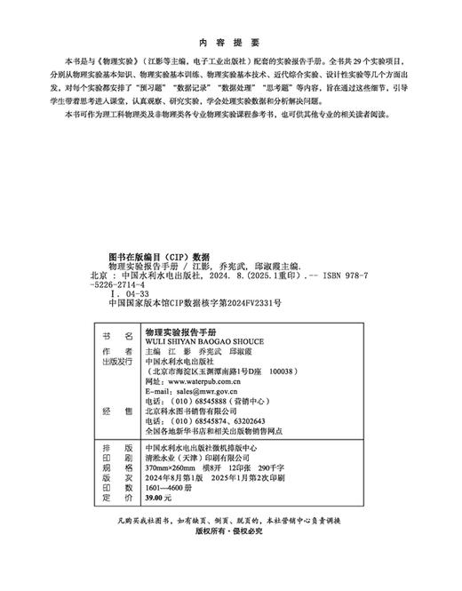 物理实验报告手册 商品图1