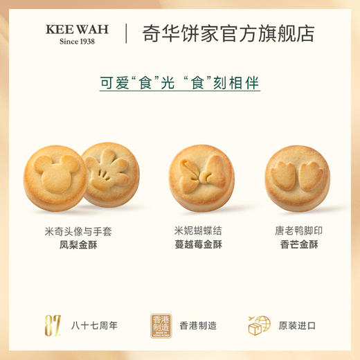 【迪士尼米奇与好友系列什锦果味金酥礼盒】香港进口 下午茶特产伴手礼传统糕点 商品图3