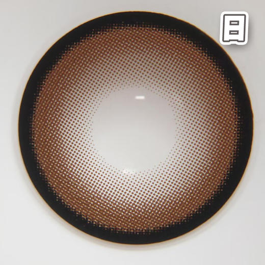 #Cutie奶猪猪 棕巧 14.5mm【10片装】进口-舒适推荐 / 日抛 商品图1