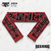 【官方正版】北京首钢篮球俱乐部 | 球迷红色薄款助威围巾纪念 商品缩略图2