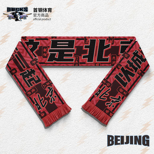 【官方正版】北京首钢篮球俱乐部 | 球迷红色薄款助威围巾纪念 商品图2