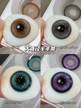 【半年抛大直径】onlycon-曼陀之泪/绿城之空/冰珠可乐/碎钻奶茶-14.5mm【0-800度 无525/575】