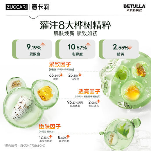 【重回少女肌】 ZUCCARI意卡莉 双抗桦树饮5罐装 商品图2