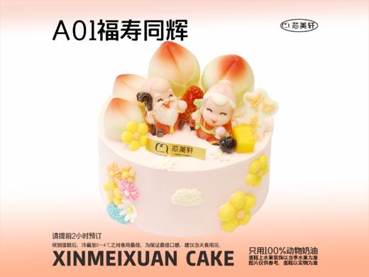 A01福寿同辉 商品图0