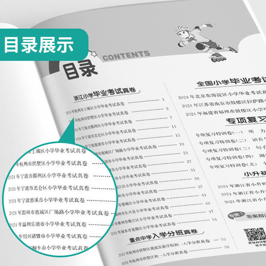 【浙江】2025 英语 小学毕业升学考试试卷精选 商品图1