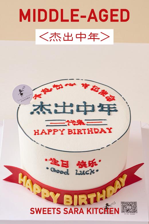 杰出中年 商品图5