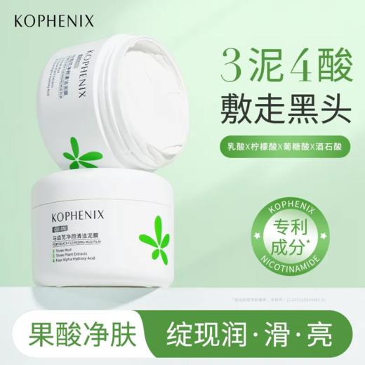 【会员尊享】马齿苋清洁泥膜100g+调养水400ml 商品图7