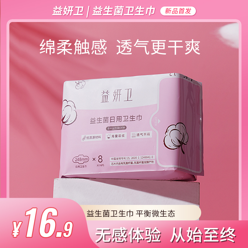 华大营养 益妍卫/益生菌卫生巾