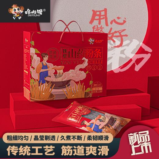 铁棍山药粉条 | 山人优选，精选原料，自然晒干，健康无胶，口感爽滑劲道 商品图2