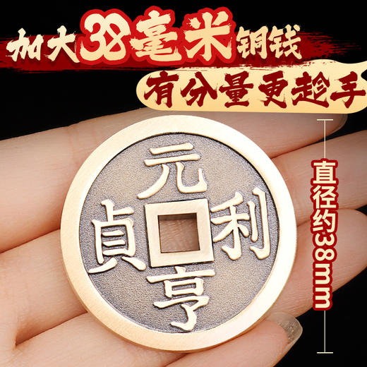 元亨利贞铜钱挂饰 商品图3