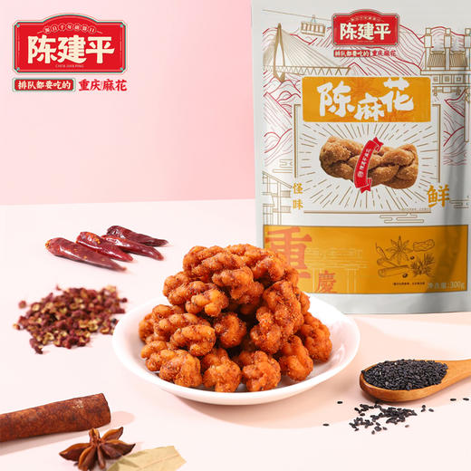 陈建平怪味小麻花重庆特产磁器口袋装300g办公室休闲零食陈麻花 商品图1