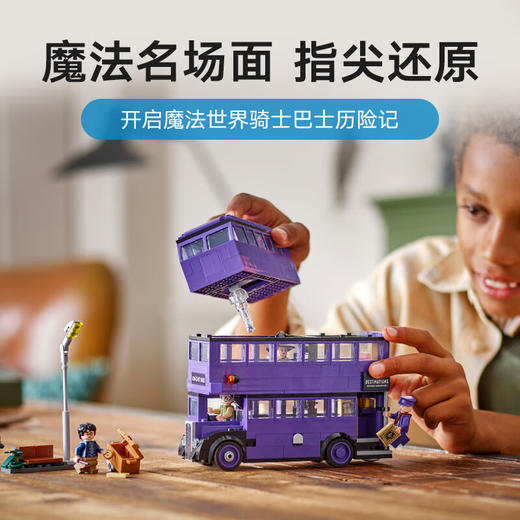 乐高积木哈利波特骑士巴士历险记 L76446 商品图3