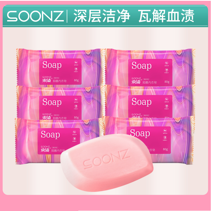 【自营】束渍-女士专用洗内衣裤抑菌皂去血渍肥皂洗衣皂 (80g)	SUZHI-023