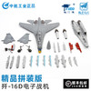 【正版授权 豪华拼装】特尔博新品1:72歼16D电子战飞机模型合金仿真成品 商品缩略图0