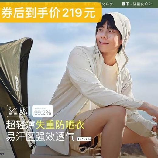 蕉下男士超轻薄防晒衣TS40724 商品图0