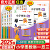 【2025智能升级版】小学奥数举一反三 A+B版全新升级大开本 商品缩略图0