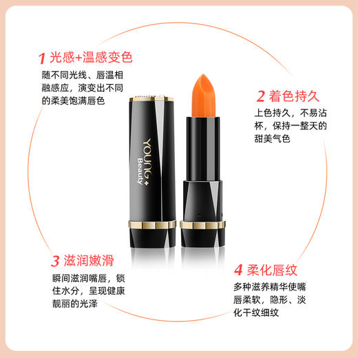 盈色维E光感变色唇膏3.5g 商品图1