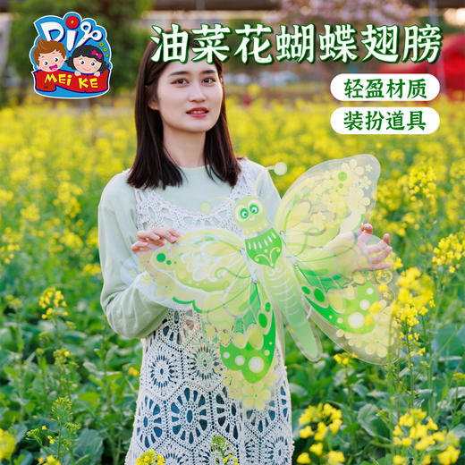 户外春天油菜花蝴蝶翅膀背饰手工diy儿童制作材料包发光装扮玩具 商品图2