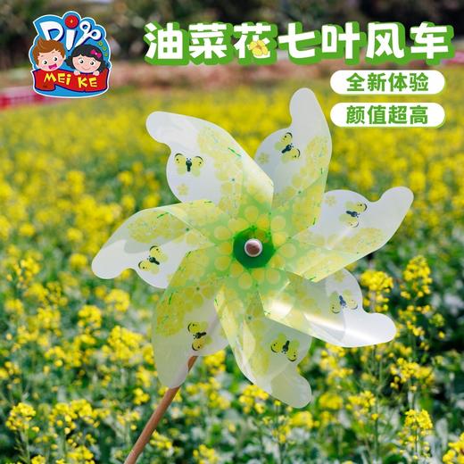 户外春天油菜花七叶风车儿童手工diy制作材料幼儿园旋转装饰玩具 商品图4