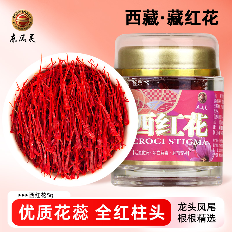 【西藏西红花】5g/瓶 高海拔纯净采摘，花蕊完整，女性调养气血必备，增强免疫力首选