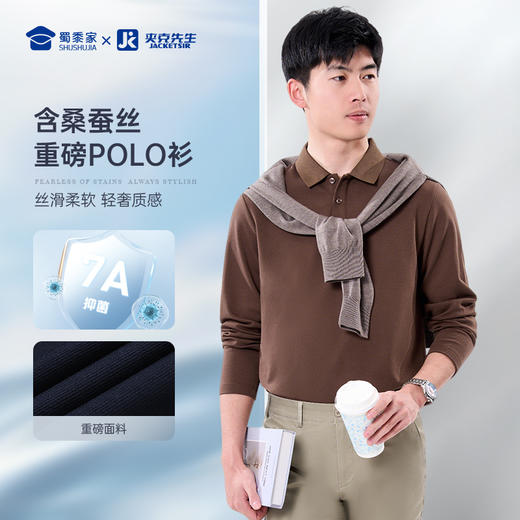 【7A抑菌含桑蚕丝重磅长袖POLO衫】商务翻领T恤 休闲通勤打底上衣LT502 商品图6