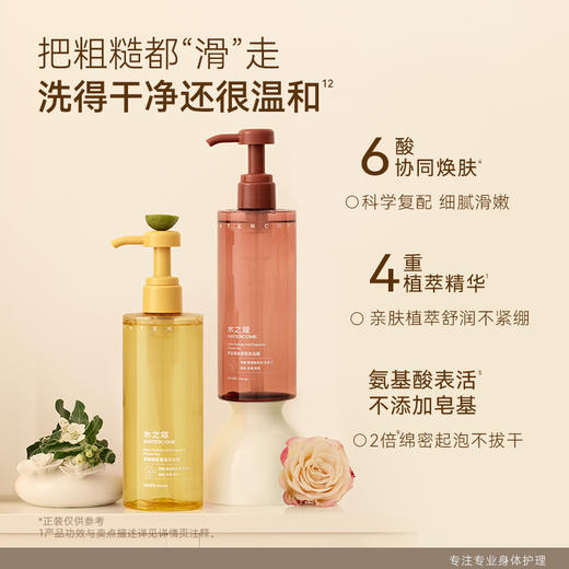 [小滋心选]【活动价￥79】爆款热销水之蔻香氛沐浴露磨砂膏 果酸烟酰胺去角质嫩肤 商品图1