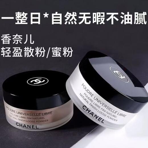 【品牌授权】Chanel香奈儿轻盈蜜粉30g10号 20 号 透明色定妆散粉清透不卡粉送女友 商品图7